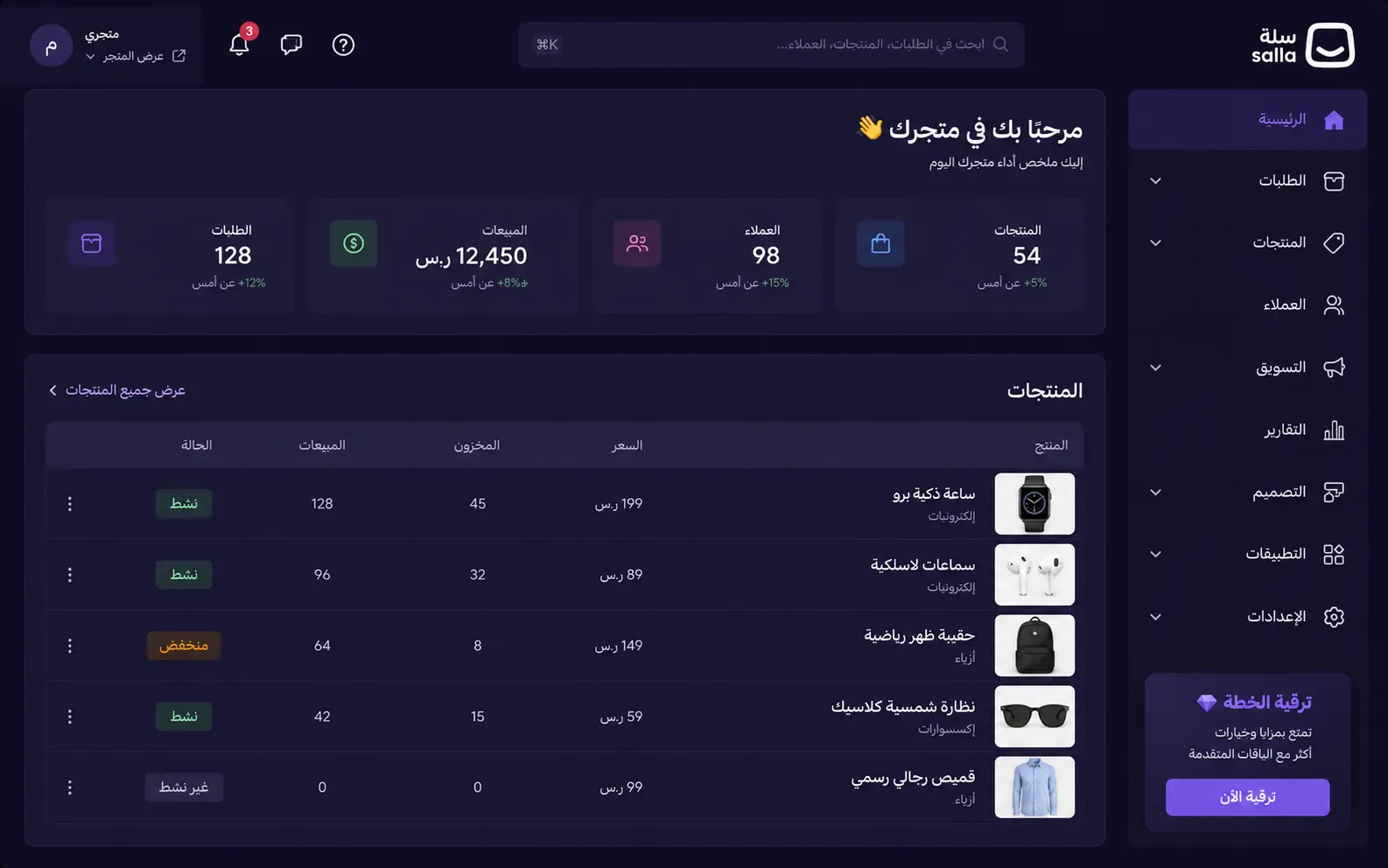 لقطة شاشة من لوحة تحكم متجر سلة