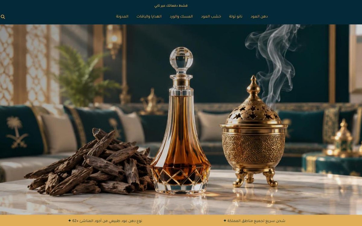 متجر عبق المجد للعود والعطور