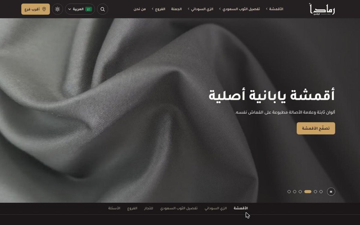 رمادا الراقي للتجارة - أقمشة وزي سعودي