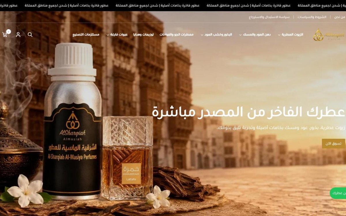 الشرقية الماسية للعطور - متجر عطور فاخرة